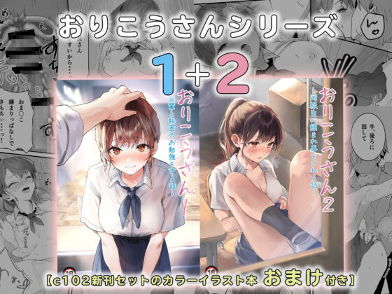 おりこうさん1+2〜先輩と秘密のお勉強をする話&同級生に頼まれ事をされる話〜(フレンドゼロ)|FANZA同人