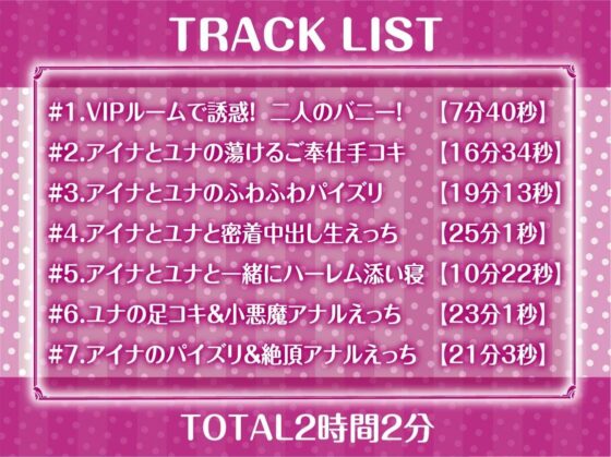 【W密着】ハーレムバニークラブへようこそ！(テグラユウキ)｜FANZA同人
