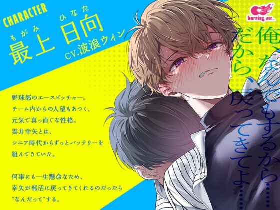 LAST INNING!! [burning ass...] | DLsite がるまに