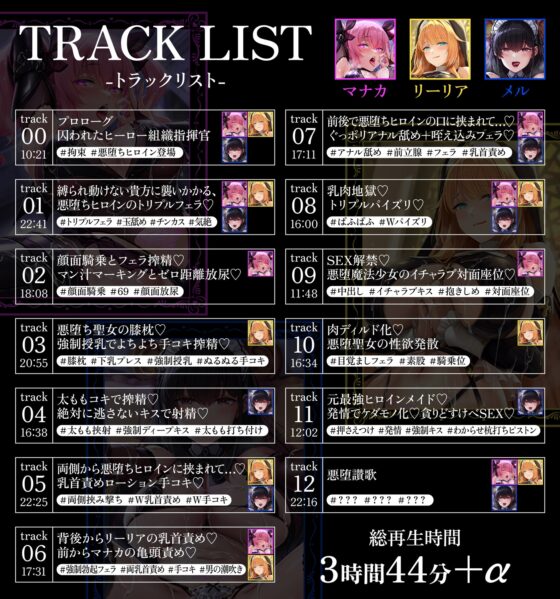 【総再生4時間越】【逆レ】悪堕讃歌〜悪堕ちしたヒロイン達に快楽の沼へと引き摺り込まれる逆レ生活〜 [マッド・ヴィーナス] | DLsite 同人 - R18