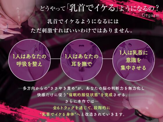 【乳首イキできない人必聴】催○チクニー ～実践！トランス状態で「はじめての」乳首開発！～【もう乳首は離せない】 [空心菜館] | DLsite 同人 - R18