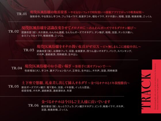 【常識改変】催●アプリで人生終了♪風俗で働くホス狂いJKを洗脳して金ヅルオナホ化〜わんわんポーズ&土下座でおちんぽ挿入懇願〜(夢幻トリップ@催●音声特化サークル)|FANZA同人