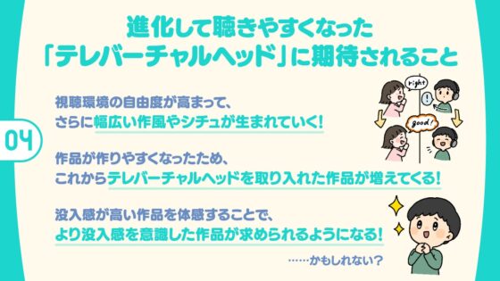 新感覚バイノーラル『テレバーチャルヘッド』をもっと実在感タップリ本能えっちで体感しよう！ [妄想研究所] | DLsite 同人 - R18