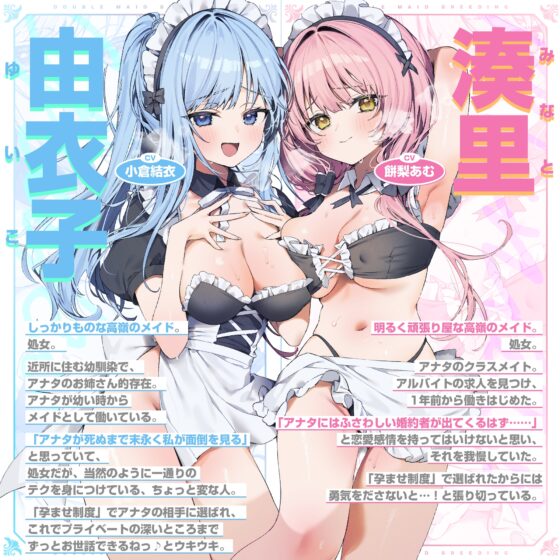 孕ませWメイド ～妊娠100%の女の子が奇跡的に僕のメイドさん二人共だった件について～《!早期購入特典!》 [スタジオりふれぼ] | DLsite 同人 - R18
