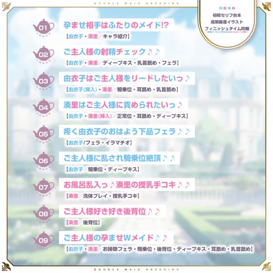 孕ませWメイド ～妊娠100%の女の子が奇跡的に僕のメイドさん二人共だった件について～《!早期購入特典!》 [スタジオりふれぼ] | DLsite 同人 - R18