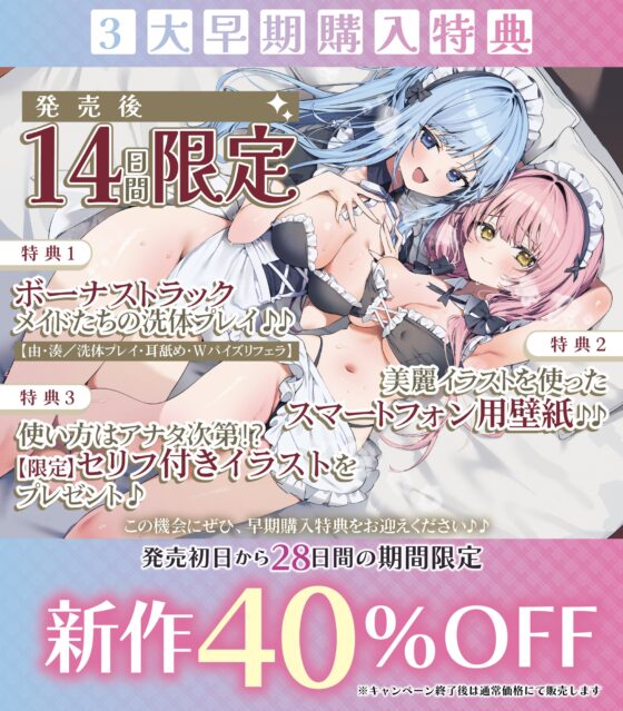 孕ませWメイド ～妊娠100%の女の子が奇跡的に僕のメイドさん二人共だった件について～《!早期購入特典!》 [スタジオりふれぼ] | DLsite 同人 - R18