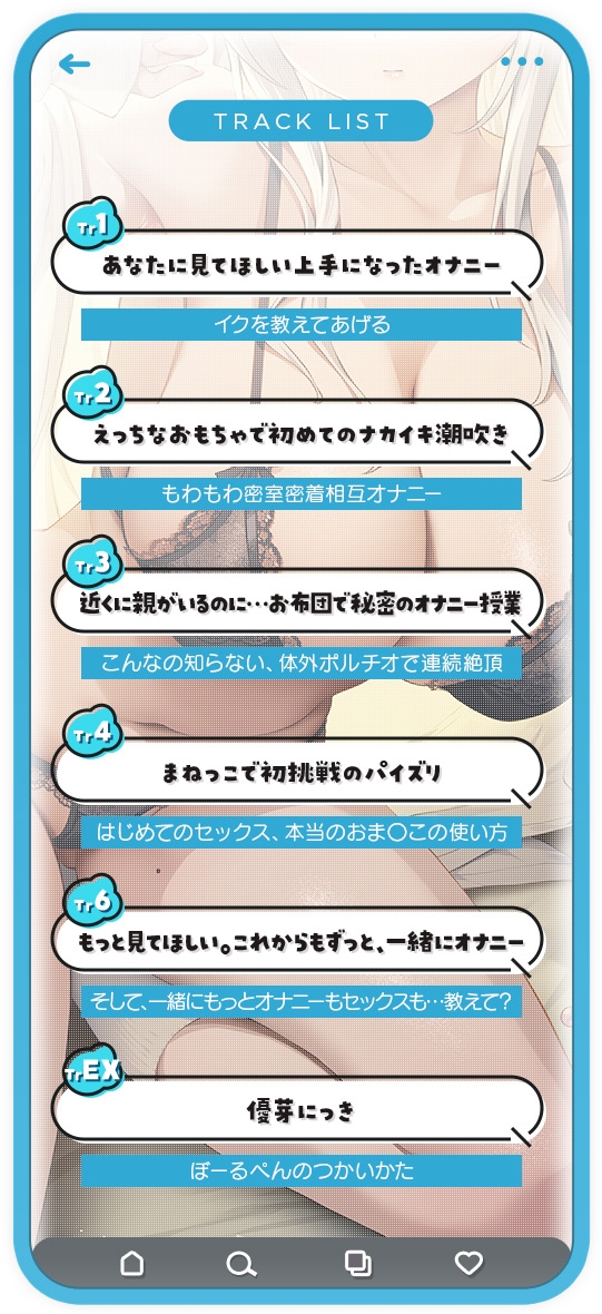 【3時間越え】みせあいっこ ～教えてお兄さん。おりこう優芽ちゃんとのえっちなお嫁さんごっこ～ [青春×フェティシズム] | DLsite 同人 - R18