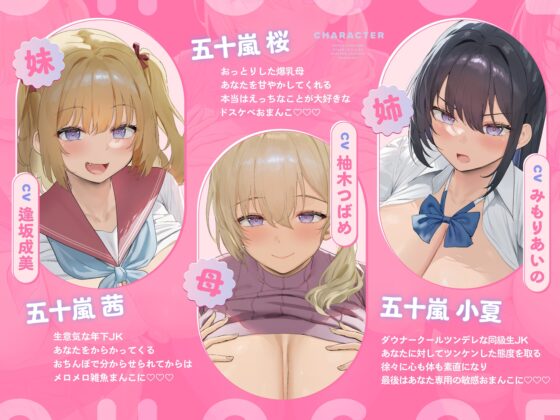 【オホ声】低音ドスケベ母娘JK×3の媚び媚び居候ご奉仕【10日間限定ドスケベイラスト特典付き❗2025年9月7日23:59まで】 [ラムネ屋] | DLsite 同人 - R18