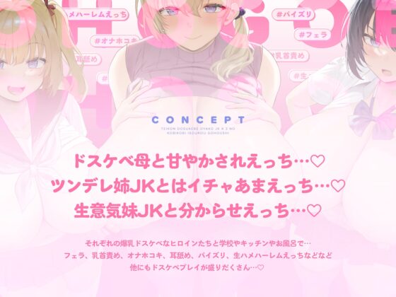 【オホ声】低音ドスケベ母娘JK×3の媚び媚び居候ご奉仕【10日間限定ドスケベイラスト特典付き❗2025年9月7日23:59まで】 [ラムネ屋] | DLsite 同人 - R18