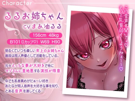 【総再生時間2時間越え!乳首開発特化音声】僕くんの乳首を弱くしちゃうたっぷり意地悪オノマトペ♡〜私の声でいっぱいカリカリしてねぇ♡〜 [とろあまんちゅちゅ] | DLsite 同人 - R18