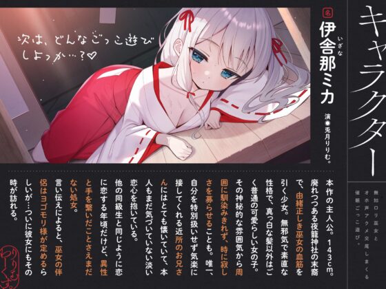 【期間限定7大特典つき】催淫ごっこあそび。～ 無知□リ巫女、オホ声アクメ日記。 ～ [リリムワークス /【兎月りりむ。直営】] | DLsite 同人 - R18
