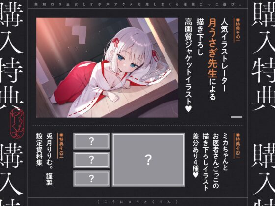 【期間限定7大特典つき】催淫ごっこあそび。～ 無知□リ巫女、オホ声アクメ日記。 ～ [リリムワークス /【兎月りりむ。直営】] | DLsite 同人 - R18