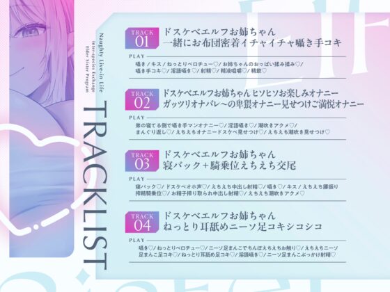 【異種交流お姉ちゃん制度】ちんぽ大大大好きドスケベ強ッ強性欲爆乳ドスケベエルフが僕のお姉ちゃん ドスケベエルフお姉ちゃん同棲えちえちライフ【フォーリーサウンド】 [Rad.Revel] | DLsite 同人 - R18