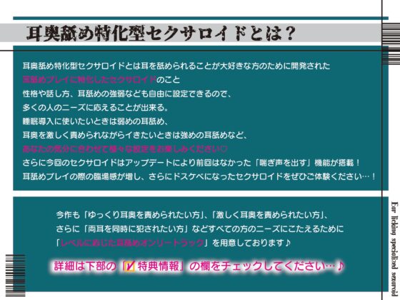 【全編ぐっぽり耳圧舐め】圧迫耳舐め特化型Wセクサロイド〜耳奥舐めに特化したWセクサロイドのぐっぽり耳舐めソフトマゾ煽りご奉仕2 [J〇ほんぽ] | DLsite 同人 - R18