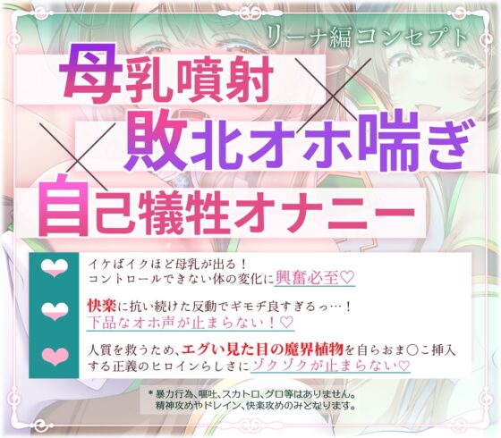 【✅ヒロピン5連作!!✅9/10まで早期特典付き！】浄化戦士ヒーリングソルジャー～敗北する聖女達～≪VSリーナ編≫ [SweetNightmare] | DLsite 同人 - R18