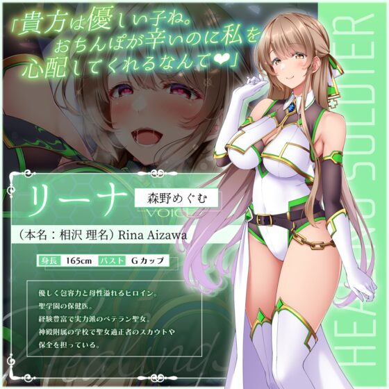 【✅ヒロピン5連作!!✅9/10まで早期特典付き！】浄化戦士ヒーリングソルジャー～敗北する聖女達～≪VSリーナ編≫ [SweetNightmare] | DLsite 同人 - R18