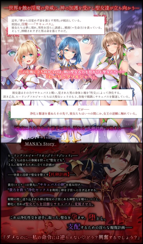 【✅ヒロピン5連作!!✅9/10まで早期特典付き！】浄化戦士ヒーリングソルジャー～敗北する聖女達～≪VSリーナ編≫ [SweetNightmare] | DLsite 同人 - R18