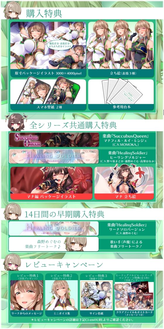 【✅ヒロピン5連作!!✅9/10まで早期特典付き！】浄化戦士ヒーリングソルジャー～敗北する聖女達～≪VSリーナ編≫ [SweetNightmare] | DLsite 同人 - R18