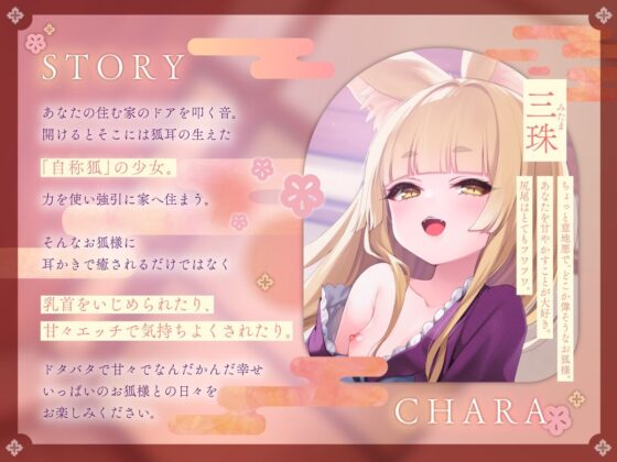 おしかけ稲荷のいじわる甘やか幸福譚 [たれうさぎ] | DLsite 同人 - R18