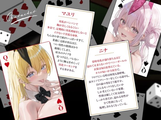 【全編母乳天国】貞操逆転！種付け裏カジノ～淫乱バニーガールの母乳に溺れて強○孕ませ子作り交尾～【男性受け】 [あくあぽけっと] | DLsite 同人 - R18