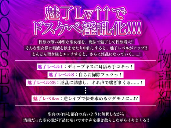 【轟音オホ】聖女発情∞理性崩壊 ～野性的な腰振りで満足するまでザーメン絞り逆レ●プ～《3大早期特典付き》 [生ハメ堕ち部★LACK] | DLsite 同人 - R18