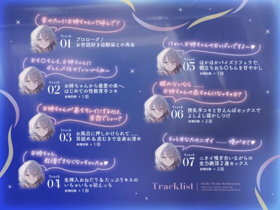 【姉×溺愛×匂いフェチ】月お姉ちゃんのよしよし性教育～愛情だくだく甘やかし全肯定えっち～【KU100/フォーリー】 [少女クロイスタ] | DLsite 同人 - R18