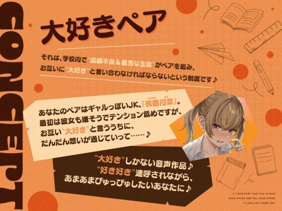 【“好き好き”連呼】毎日“ぎゅー”してお互い『好き好き』と言わなきゃいけない、“大好きペア”【早期購入特典付き】 [防鯖潤滑剤] | DLsite 同人 - R18