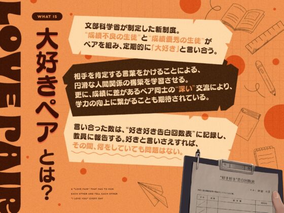 【“好き好き”連呼】毎日“ぎゅー”してお互い『好き好き』と言わなきゃいけない、“大好きペア”【早期購入特典付き】 [防鯖潤滑剤] | DLsite 同人 - R18