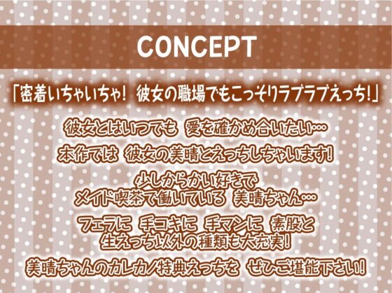【隠れ密着囁き】メイドの裏穴～メイド喫茶の裏で誰にもバレずにイケナイ中出しどすけべ密着裏サービス～ [テグラユウキ] | DLsite 同人 - R18