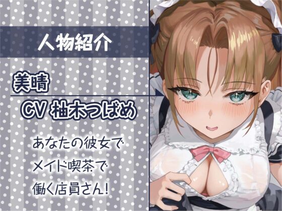 【隠れ密着囁き】メイドの裏穴～メイド喫茶の裏で誰にもバレずにイケナイ中出しどすけべ密着裏サービス～ [テグラユウキ] | DLsite 同人 - R18
