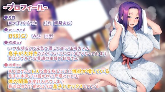 【3時間超】母と息子の温泉旅行 ～口うるさいけど息子が大好きな豊満長乳デカパイお母さんは旅先で息子と交尾に耽る～ [CRAVEALL] | DLsite 同人 - R18