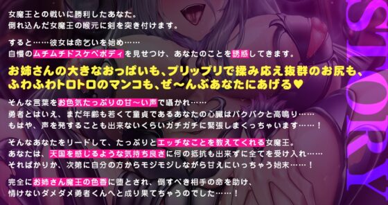 女魔王の媚び媚び命乞い誘惑エッチ☆お姉さんのムチムチドスケベボディで童貞勇者くんを天国に連れて行ってあ・げ・る♪【低音ボイス/オホ声/KU100】 [夜のパティシエ] | DLsite 同人 - R18