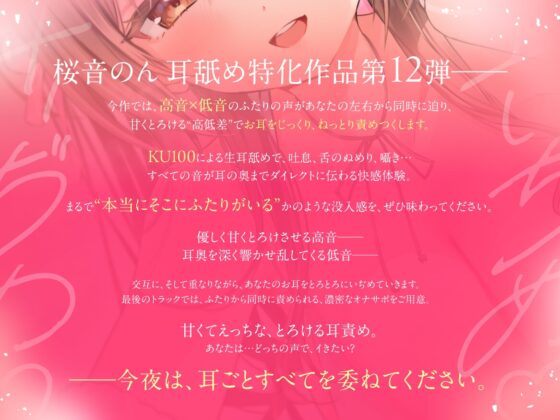 【両耳舐め特化/KU100/生耳舐め】耳いぢめ。～甘くとろける高低差～【総再生時間2時間越え！】 [ヤドナーズcafe] | DLsite 同人 - R18