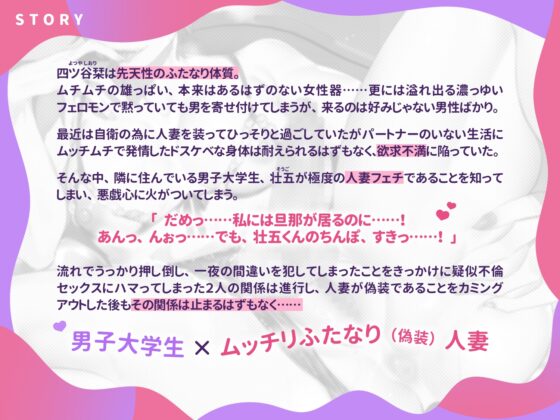 隣の人妻の誘惑！?～フェロモンムンムンの奥さんが実は独身でしかもふたなりだったなんて！?～ [diamant] | DLsite がるまに