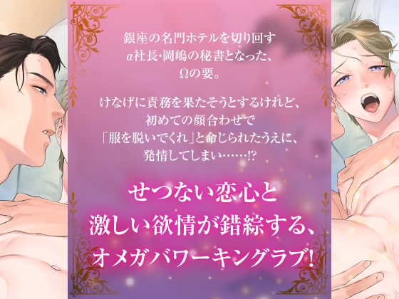 傲慢溺愛ホテル王と秘書の濃厚エッチはオフィスから♡～秘密の部屋を開けるとき～ [とろあまぴゅっと] | DLsite がるまに