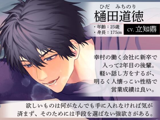 BL掛け合いボイスドラマ『欲しがる後輩』【出演:立知鼎、噛谷】 [ラピルマ] | DLsite がるまに
