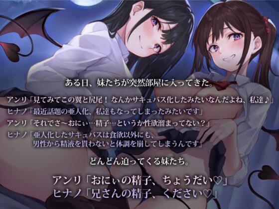 妹JKサキュバス姉妹〜淫魔化した発情姉妹とラブハメ搾精性活〜(岩盤浴)|FANZA同人