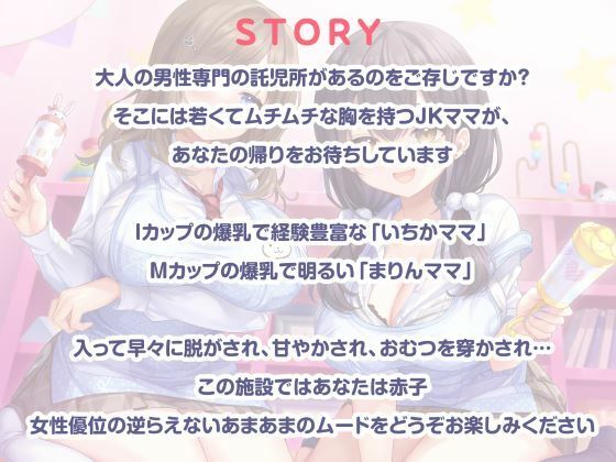 授乳ノススメ -疲れたアナタに甘やかしJK×2が極上スイーツえっち-(制服days(旧:甘声))|FANZA同人