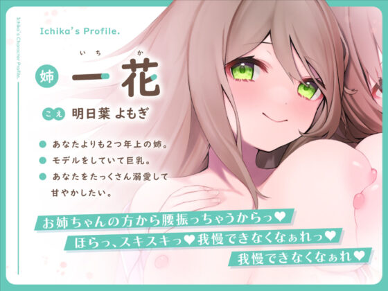 【実姉妹3P】姉×妹と禁断の×××× 〜姉妹に音声作品好きがバレて両耳が幸せになる甘々セックス〜(ゆうとぴゅあ)|FANZA同人