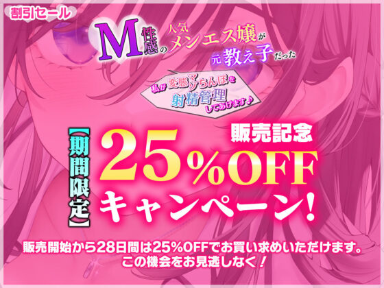 【じっくり焦らしプレイ】M性感の人気メンエス嬢が元教え子だった〜私が変態マゾちんぽを射精管理してあげます♪〜【寸止め】(らくれっと)|FANZA同人