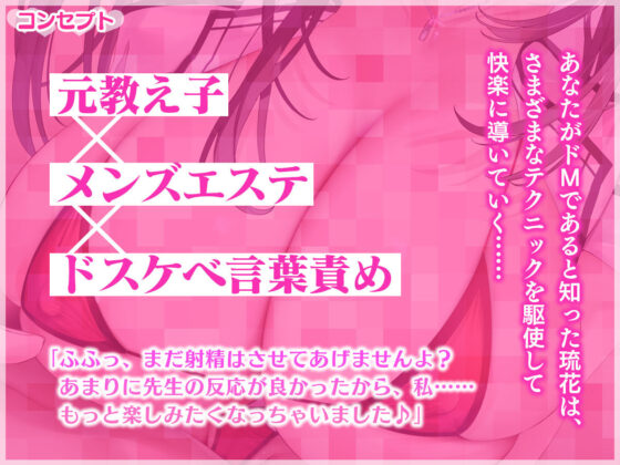 【じっくり焦らしプレイ】M性感の人気メンエス嬢が元教え子だった〜私が変態マゾちんぽを射精管理してあげます♪〜【寸止め】(らくれっと)|FANZA同人