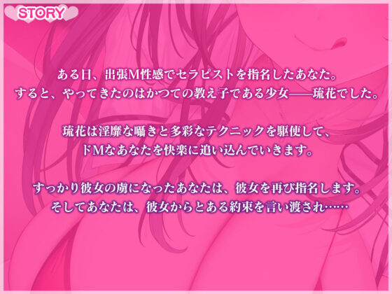 【じっくり焦らしプレイ】M性感の人気メンエス嬢が元教え子だった〜私が変態マゾちんぽを射精管理してあげます♪〜【寸止め】(らくれっと)|FANZA同人