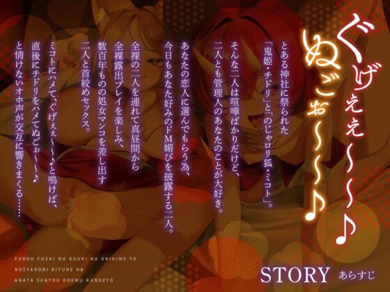 不老不死の’高貴な鬼姫’と’のじゃロリ狐’はあなた専用ドM彼女【KU100】(デュオナほ!)|FANZA同人