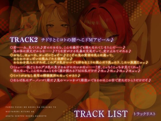 不老不死の’高貴な鬼姫’と’のじゃロリ狐’はあなた専用ドM彼女【KU100】(デュオナほ!)|FANZA同人