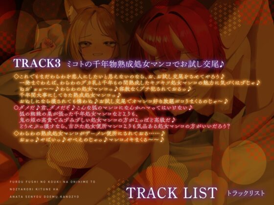 不老不死の’高貴な鬼姫’と’のじゃロリ狐’はあなた専用ドM彼女【KU100】(デュオナほ!)|FANZA同人