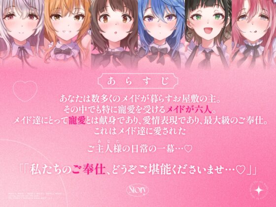 ✅期間限定!セット購入で50%OFF✅メイド×メイド×メイド×メイド×メイド×メイド ～ご主人様専用おまんこメイドとのラブラブご奉仕性活♡×6～【KU100】 [にゃんにゃんぼいす] | DLsite 同人 - R18
