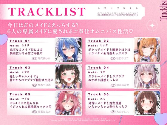 ✅期間限定!セット購入で50%OFF✅メイド×メイド×メイド×メイド×メイド×メイド ～ご主人様専用おまんこメイドとのラブラブご奉仕性活♡×6～【KU100】 [にゃんにゃんぼいす] | DLsite 同人 - R18