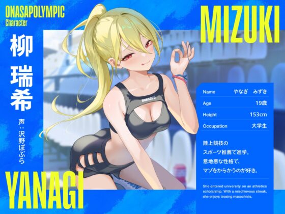 【4時間↑オナサポ×8】オナサポリンピック代表選手権【7周年記念】 [シルトクレーテ] | DLsite 同人 - R18