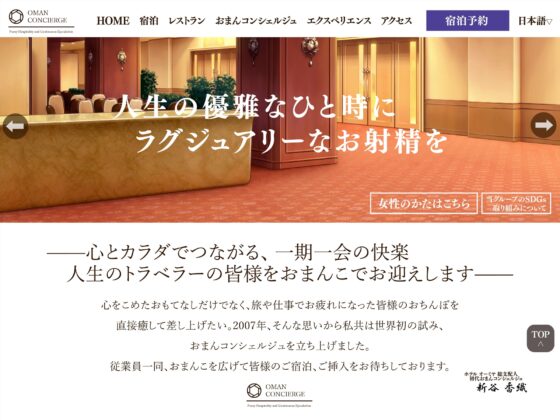 【全編ハーレム最大8P/約5時間】おまんコンシェルジュ ～ラグジュアリーホテルの濃厚搾精お・も・て・な・し～ [とろねこサウンド] | DLsite 同人 - R18