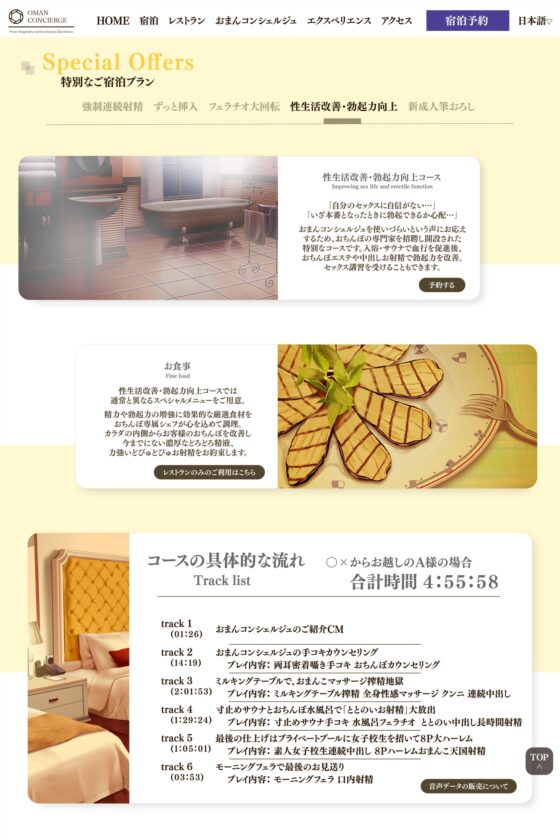 【全編ハーレム最大8P/約5時間】おまんコンシェルジュ ～ラグジュアリーホテルの濃厚搾精お・も・て・な・し～ [とろねこサウンド] | DLsite 同人 - R18